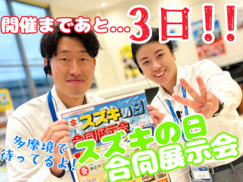 ☆★１１日からあのスズキの日が始まるんです～！★☆
